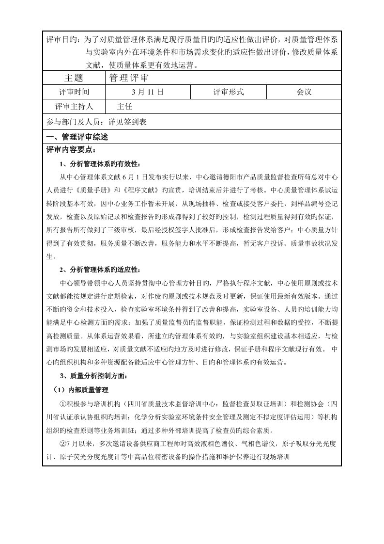 实验室管理评审报告