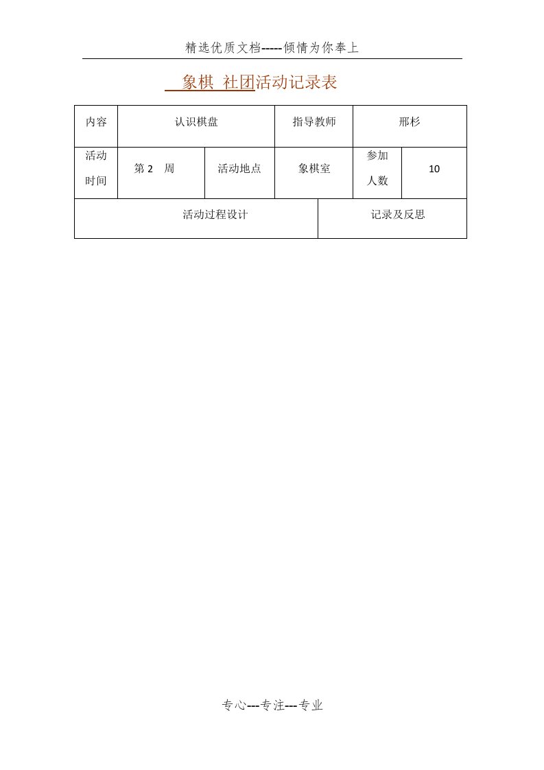 象棋-社团活动记录表(共40页)