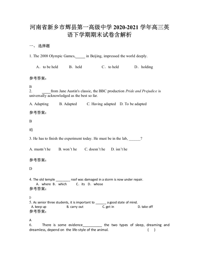 河南省新乡市辉县第一高级中学2020-2021学年高三英语下学期期末试卷含解析