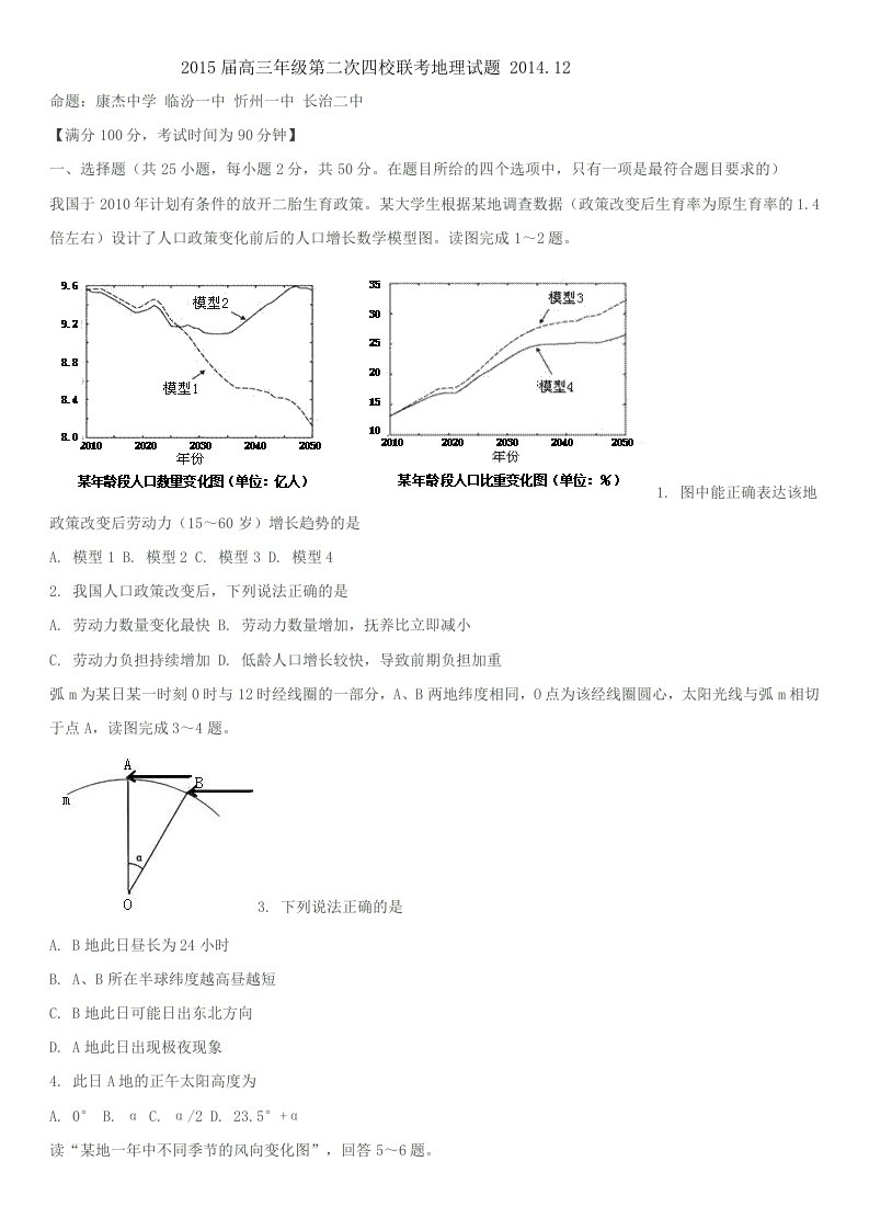 2015届高三年级第二次四校联考地理试题