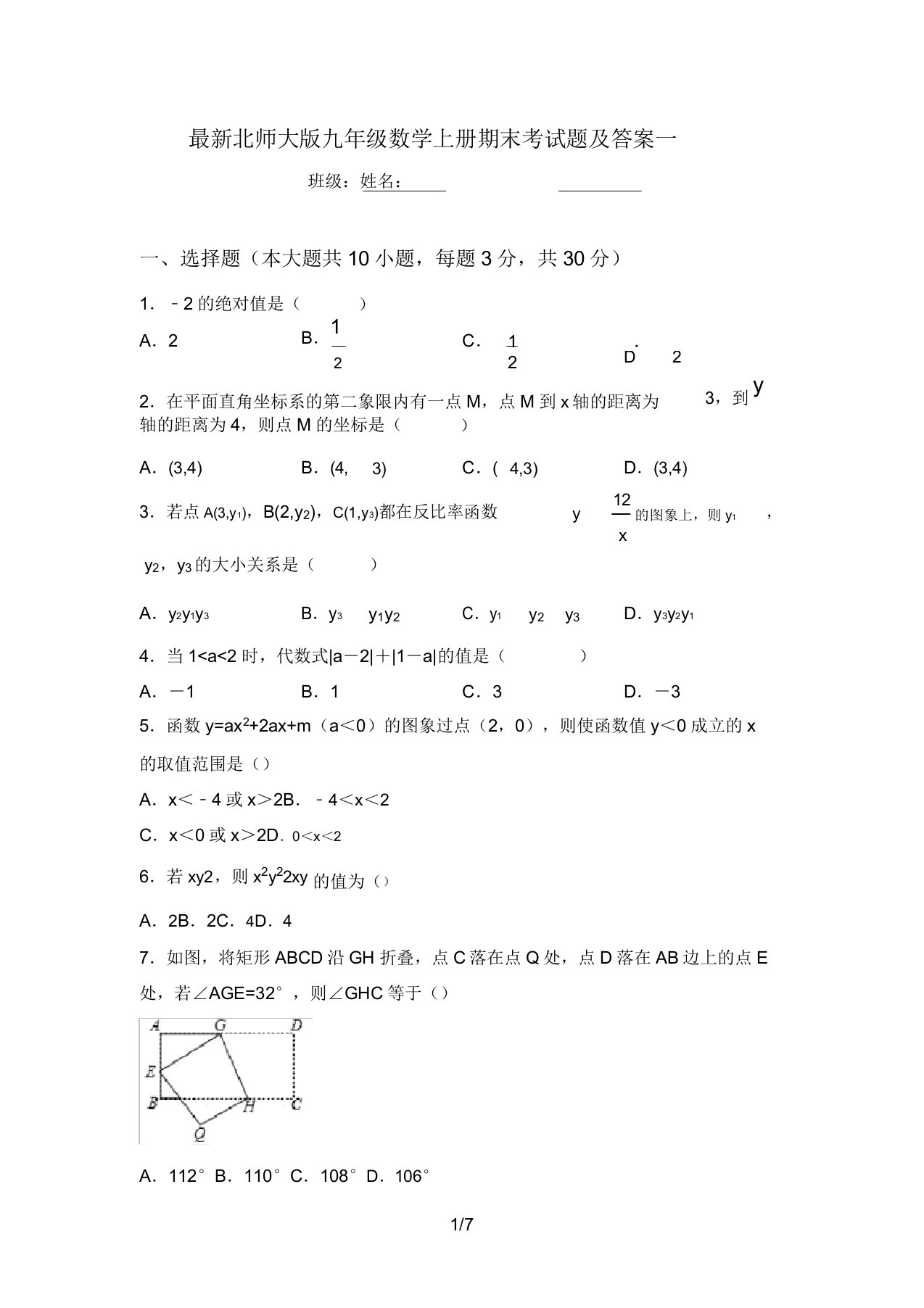 最新北师大版九年级数学上册期末考试题及答案一