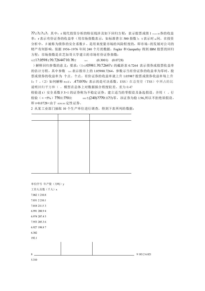 计量经济学题目及答案