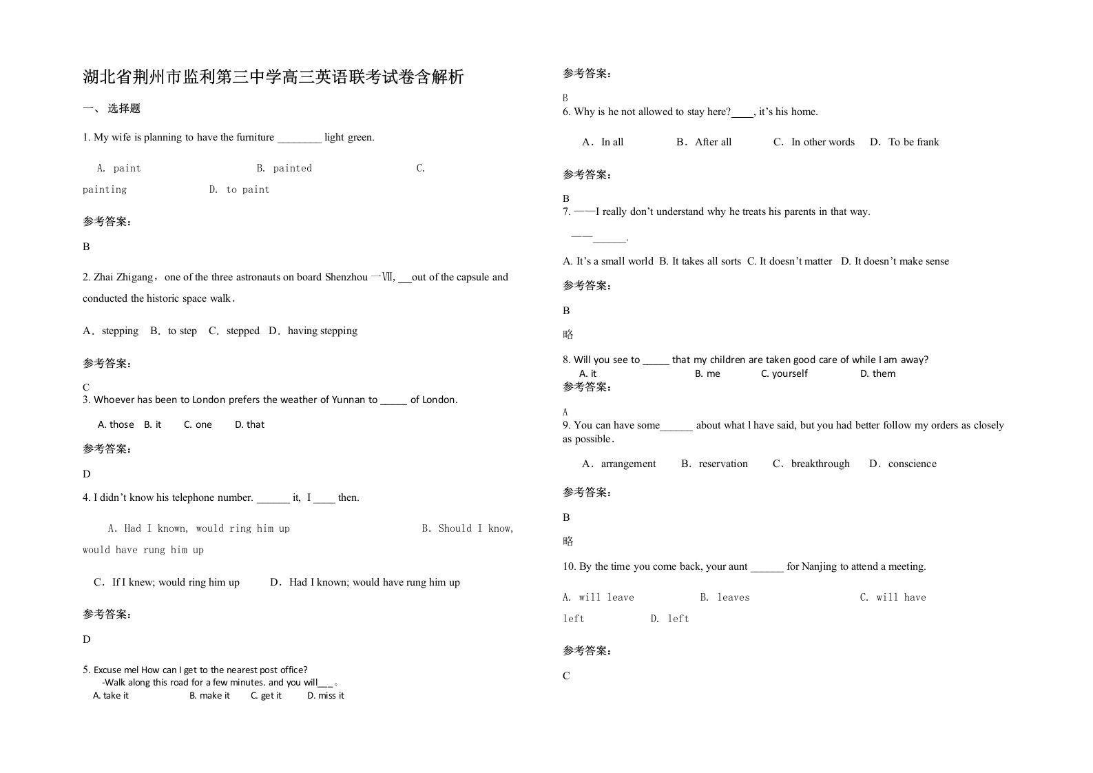 湖北省荆州市监利第三中学高三英语联考试卷含解析