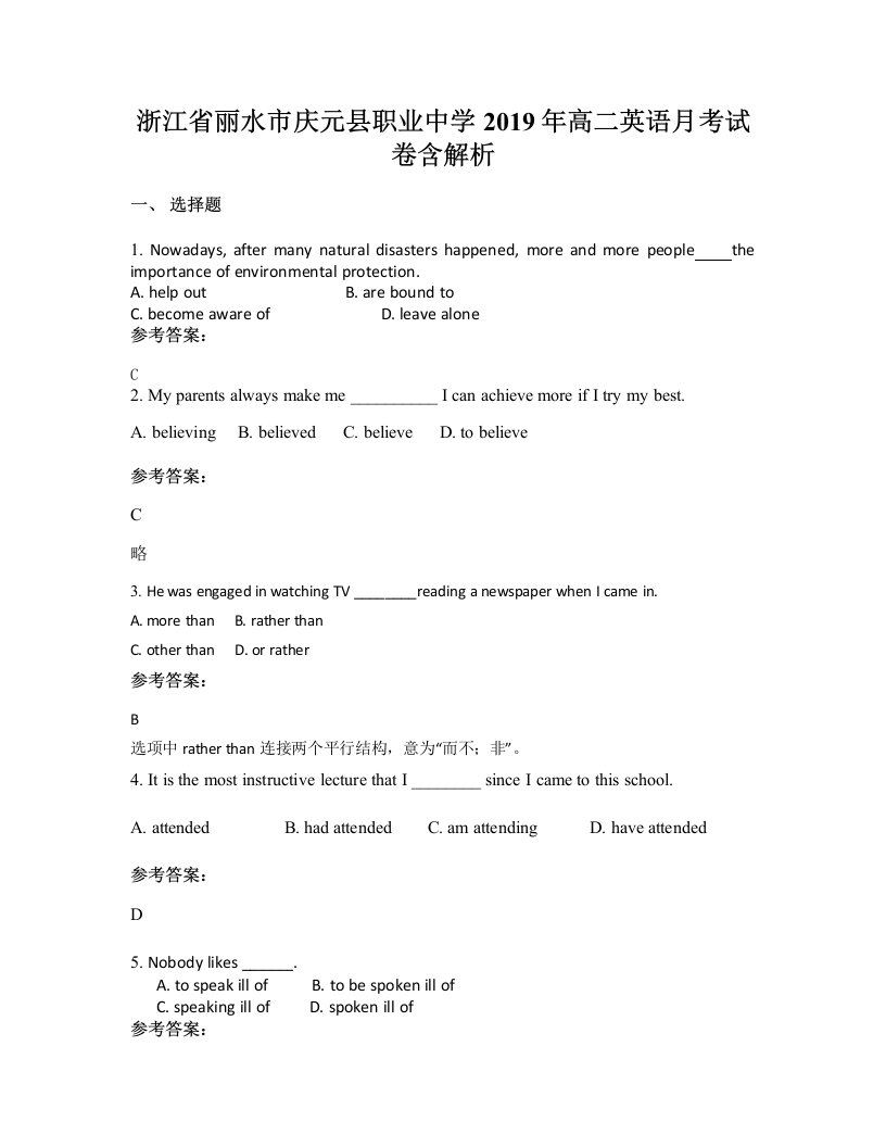 浙江省丽水市庆元县职业中学2019年高二英语月考试卷含解析