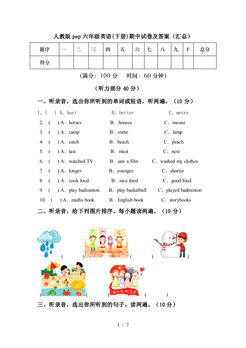 人教版pep六年级英语(下册)期中试卷及答案(汇总)