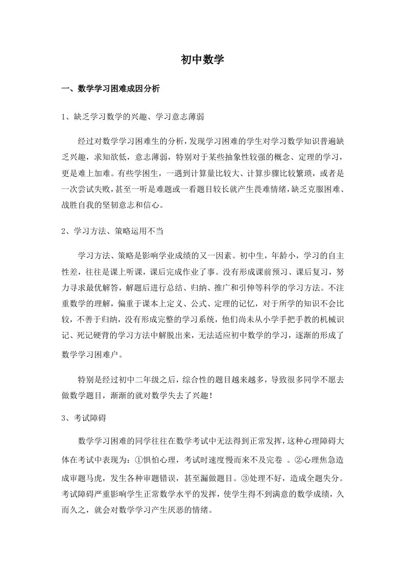 初中数学学习情况分析