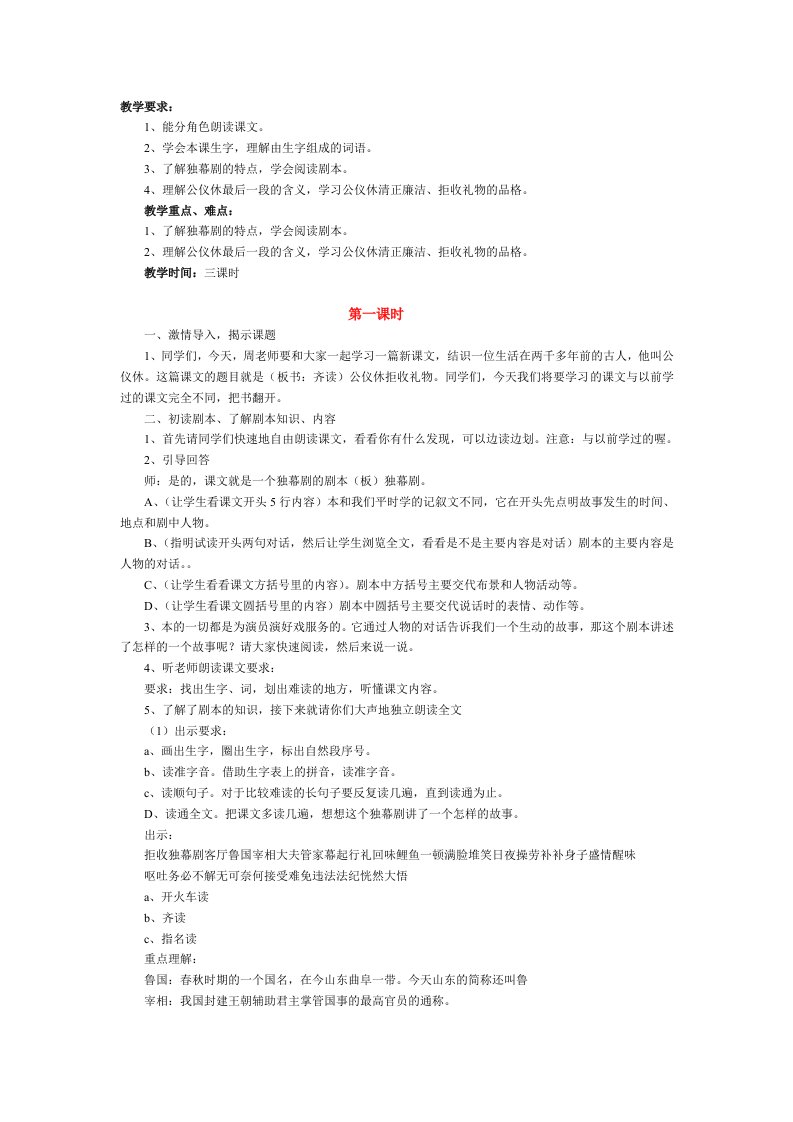 教案：公仪休拒收礼物