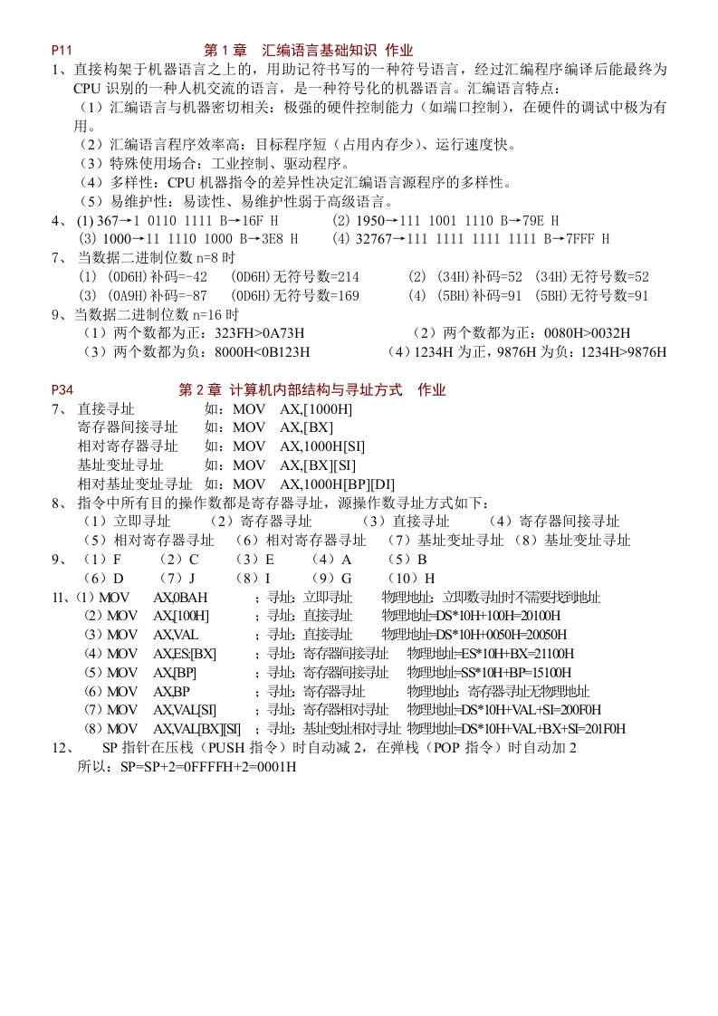 单片机原理与应用设计(汇编)章节练习