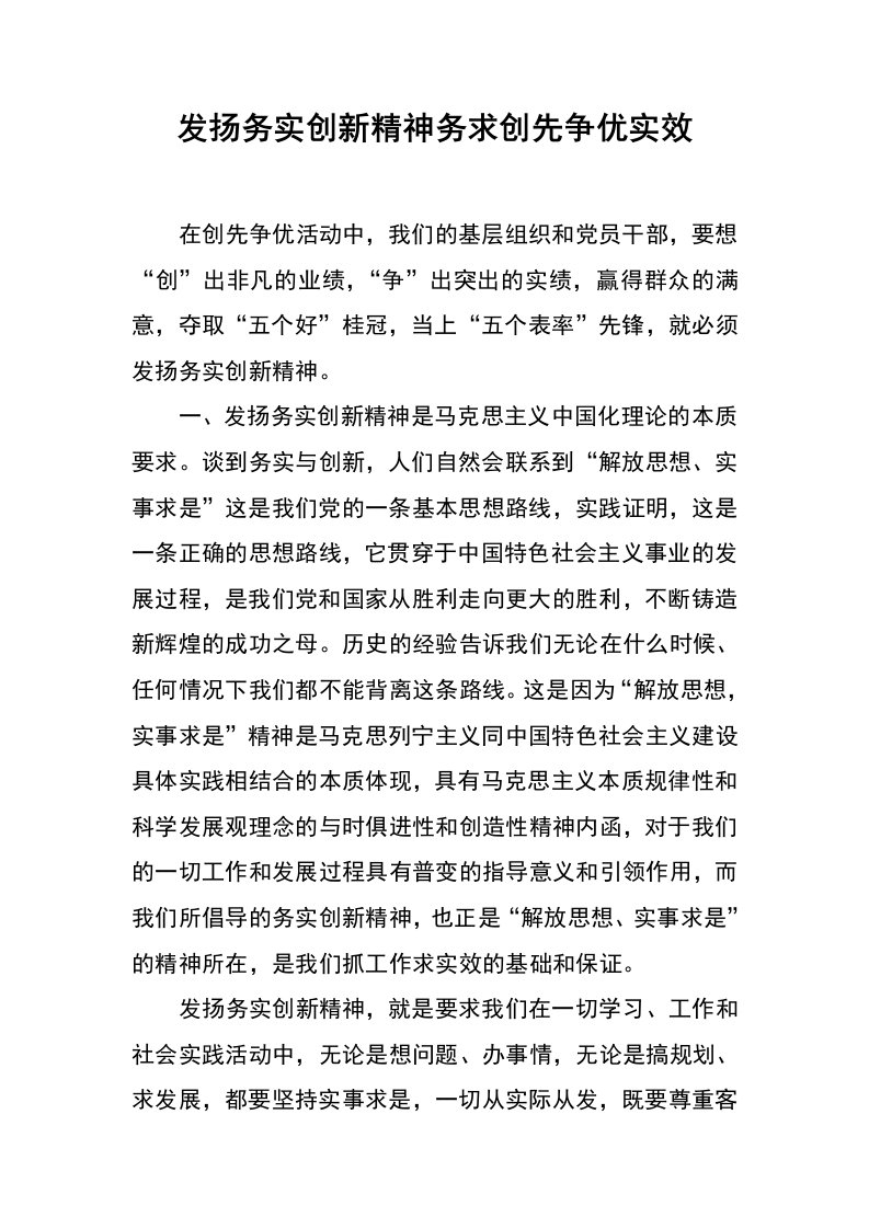 发扬务实创新精神