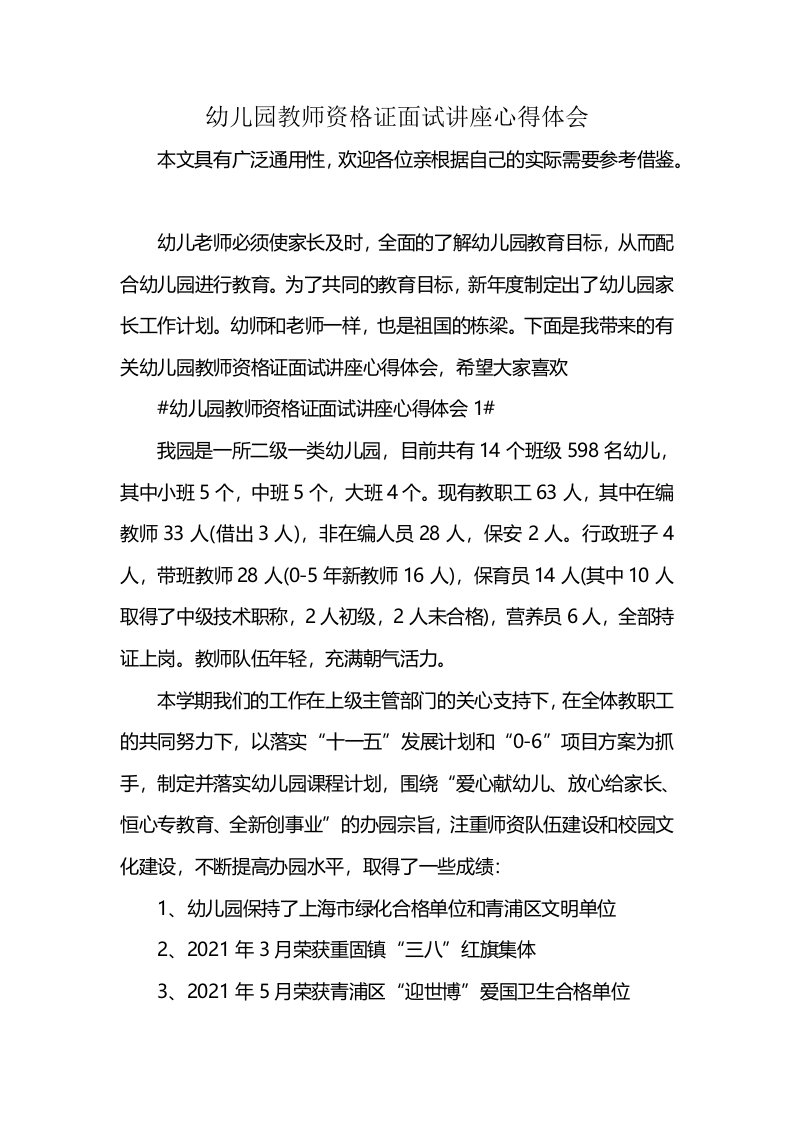 幼儿园教师资格证面试讲座心得体会