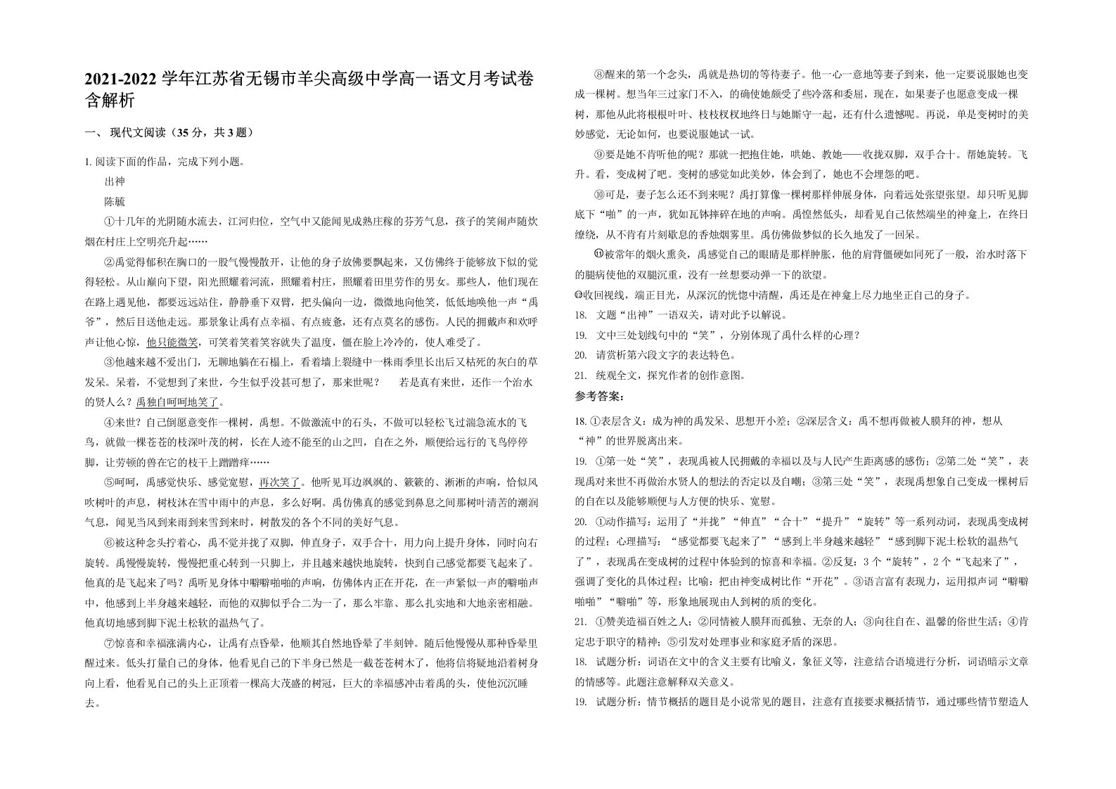 2021-2022学年江苏省无锡市羊尖高级中学高一语文月考试卷含解析