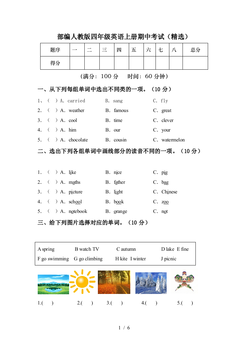 部编人教版四年级英语上册期中考试(精选)