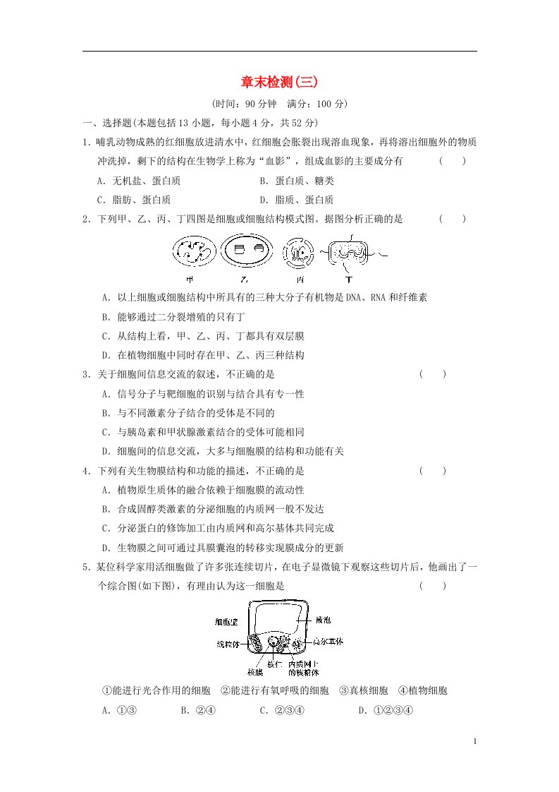 高中生物