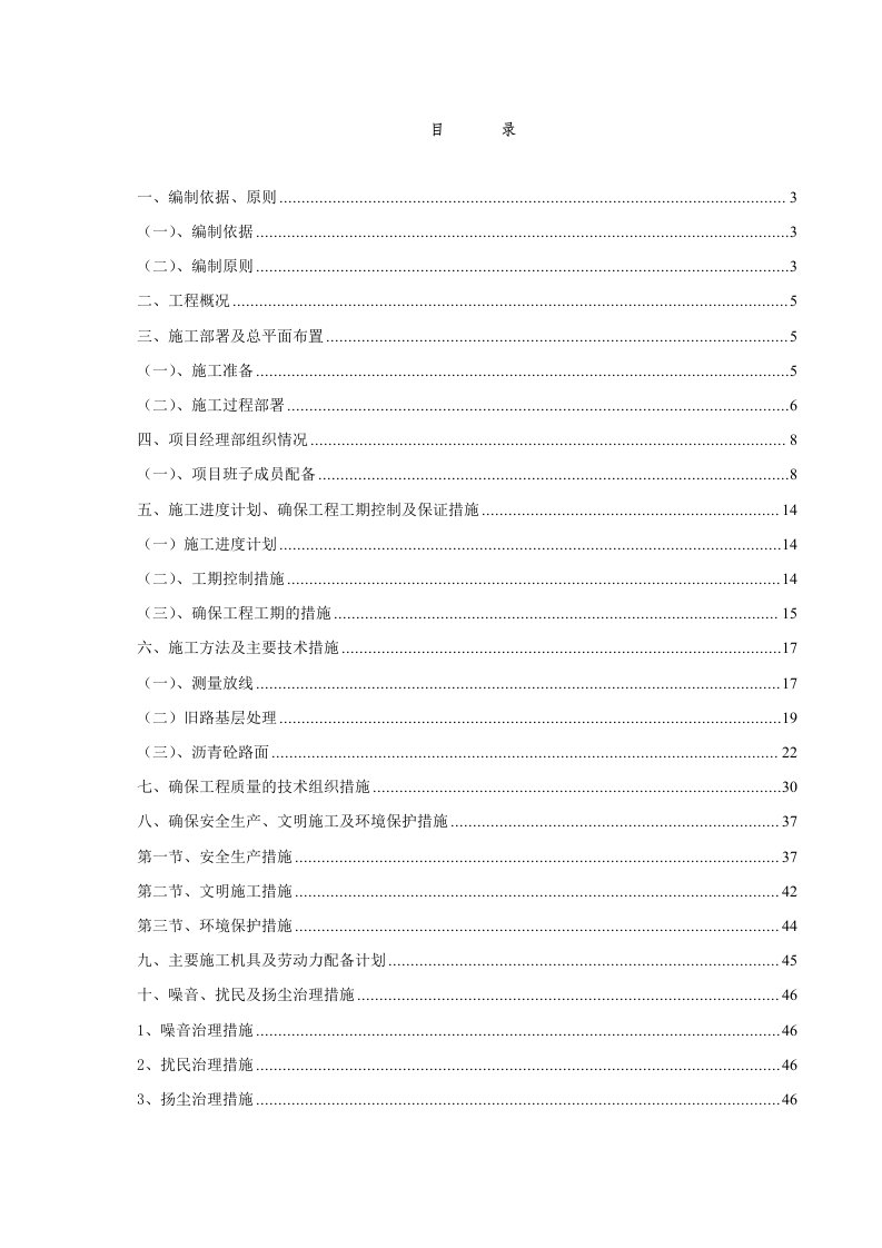 户县建筑工程总公司黑化工程技术标