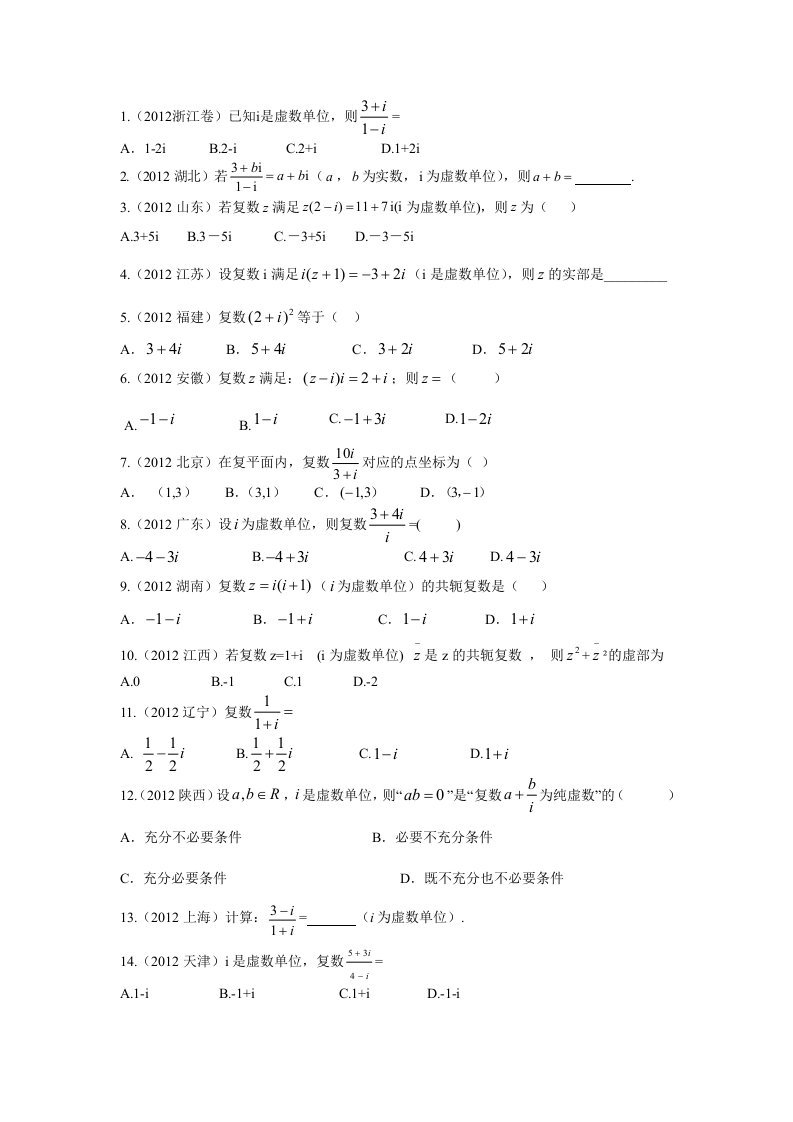 高考文科数学复数(答案详解)