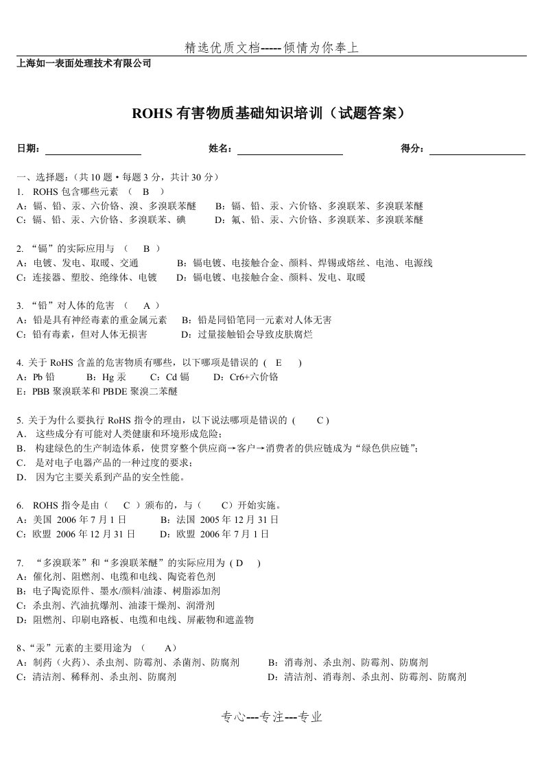 ROHS有害物质基础知识培训(答案)(共3页)