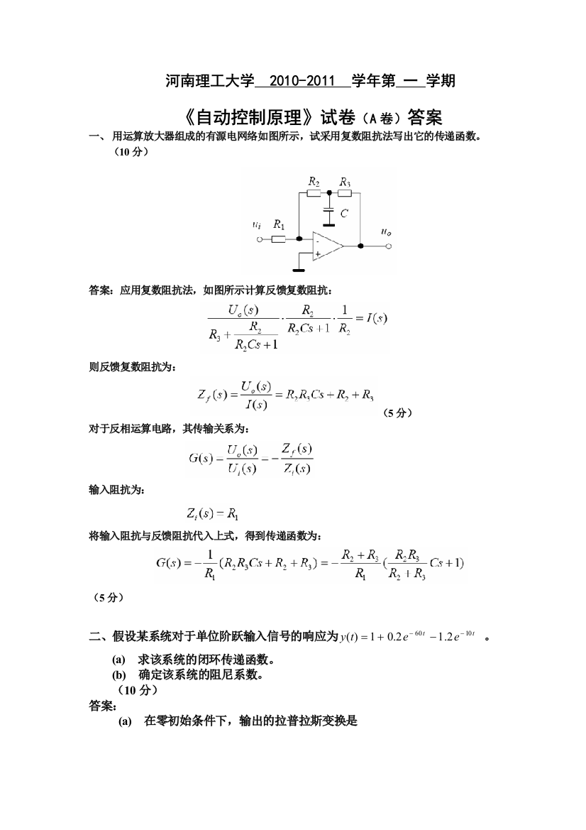 河南理工大学自动控制原理试卷A电气答案