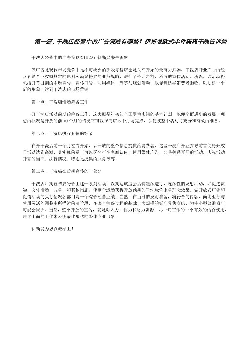 干洗店经营中的广告策略有哪些？伊斯曼欧式单件隔离干洗告诉您[修改版]