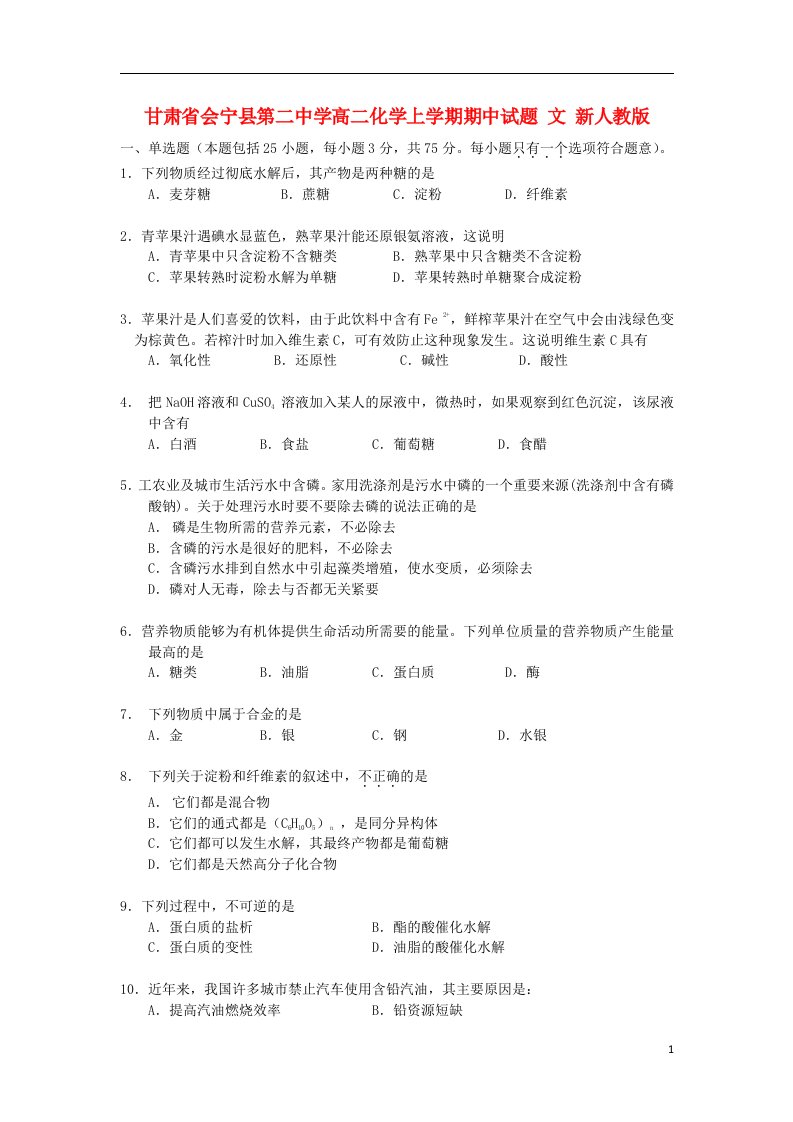 甘肃省会宁县第二中学高二化学上学期期中试题