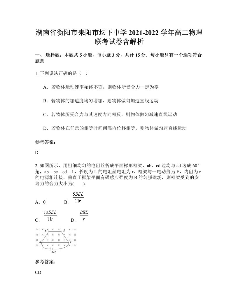 湖南省衡阳市耒阳市坛下中学2021-2022学年高二物理联考试卷含解析