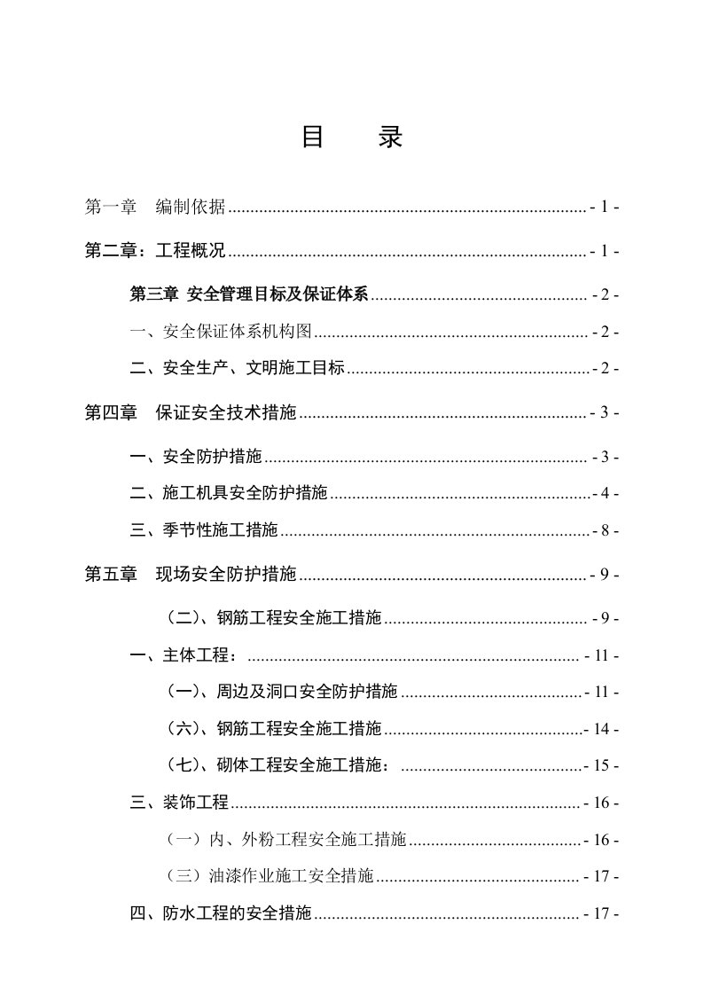 青海某办公楼安全施工组织设计