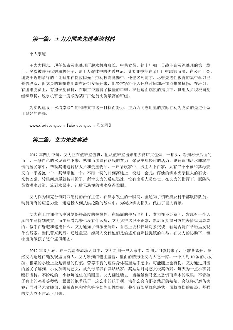 王力力同志先进事迹材料[修改版]