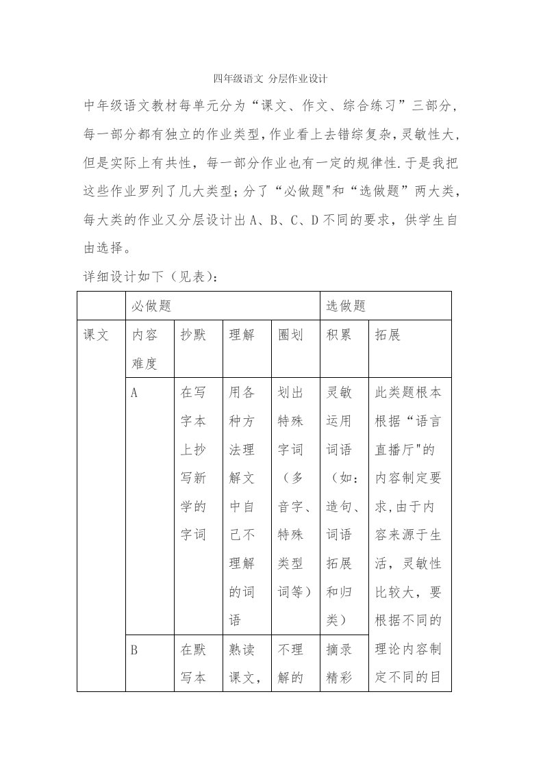 四年级语文分层作业设计