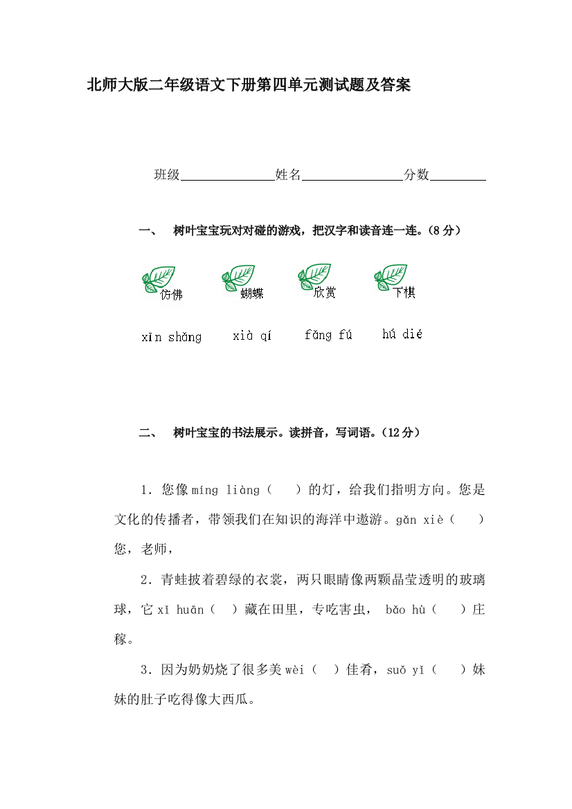 二年级语文下册单元检测试题10