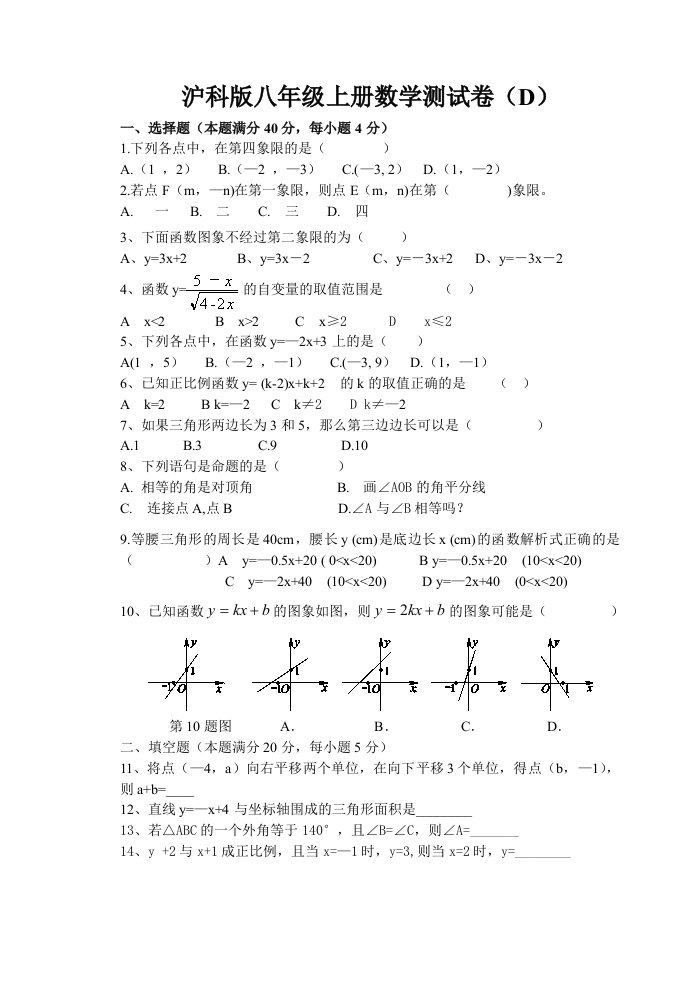 沪科版八年级上学期期中数学试题