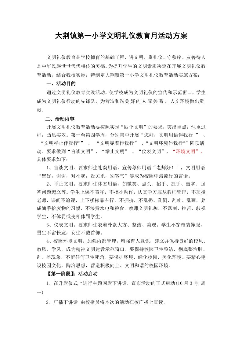 文明礼仪月活动方案