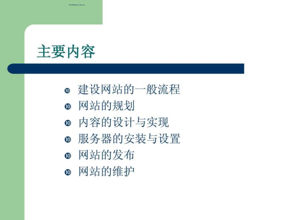 网站建设教程.ppt