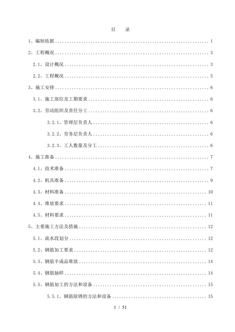 大型旅游商业文化综合体长城杯钢筋施工方案