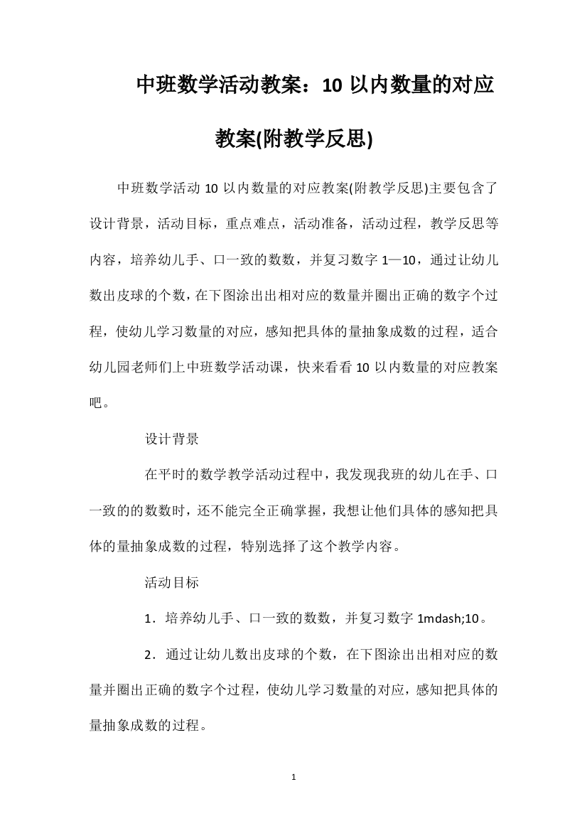 中班数学活动教案：10以内数量的对应教案(附教学反思)