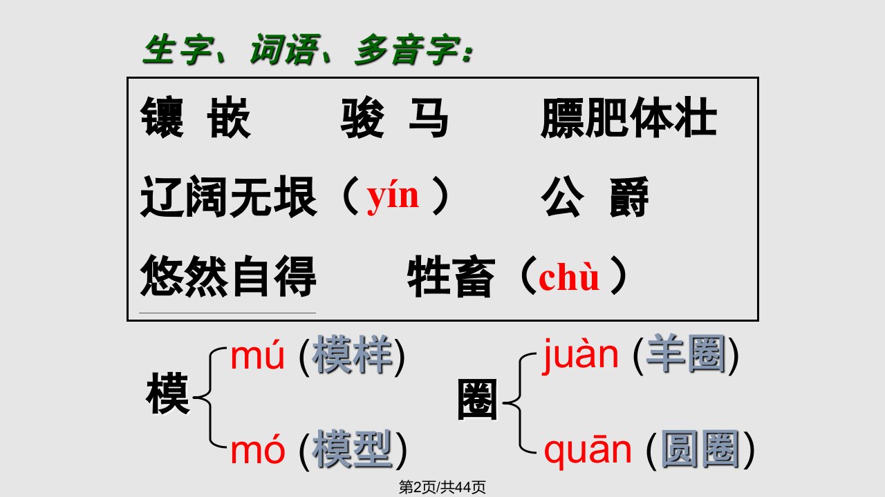 牧场之国赛课