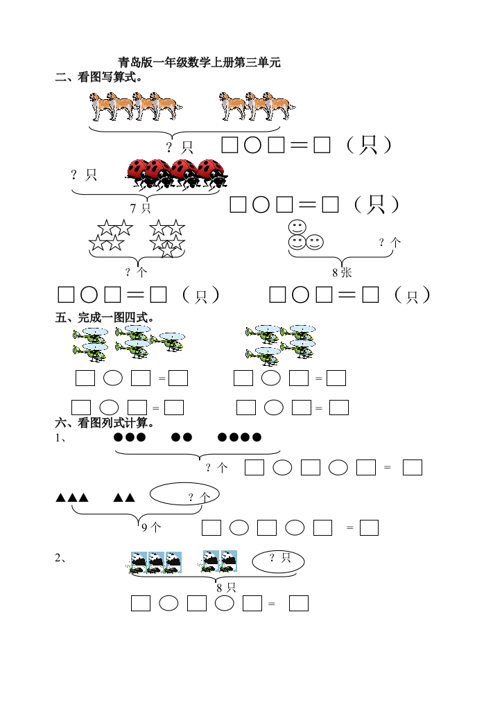 2013年青岛版一年级上数学第三单元测试卷