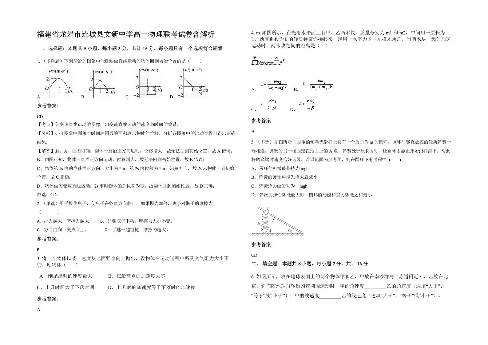 福建省龙岩市连城县文新中学高一物理联考试卷含解析