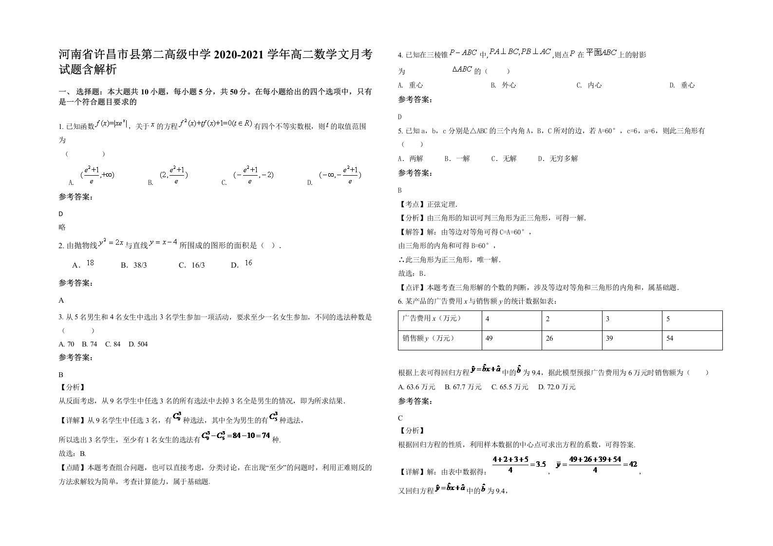 河南省许昌市县第二高级中学2020-2021学年高二数学文月考试题含解析