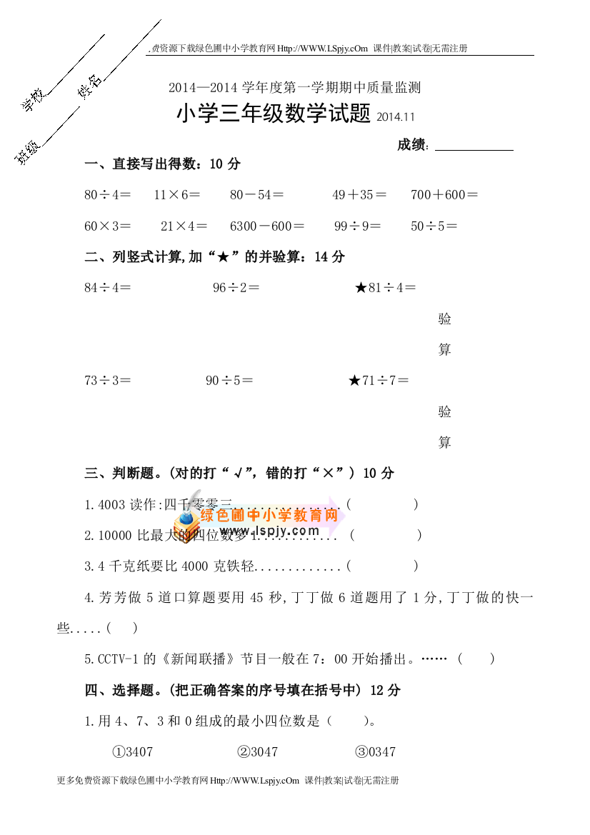 苏教版三年级上册数学期中检测