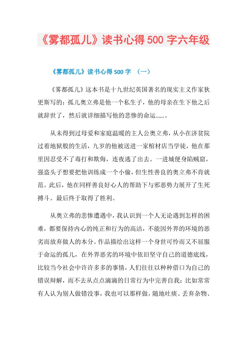 《雾都孤儿》读书心得500字六年级