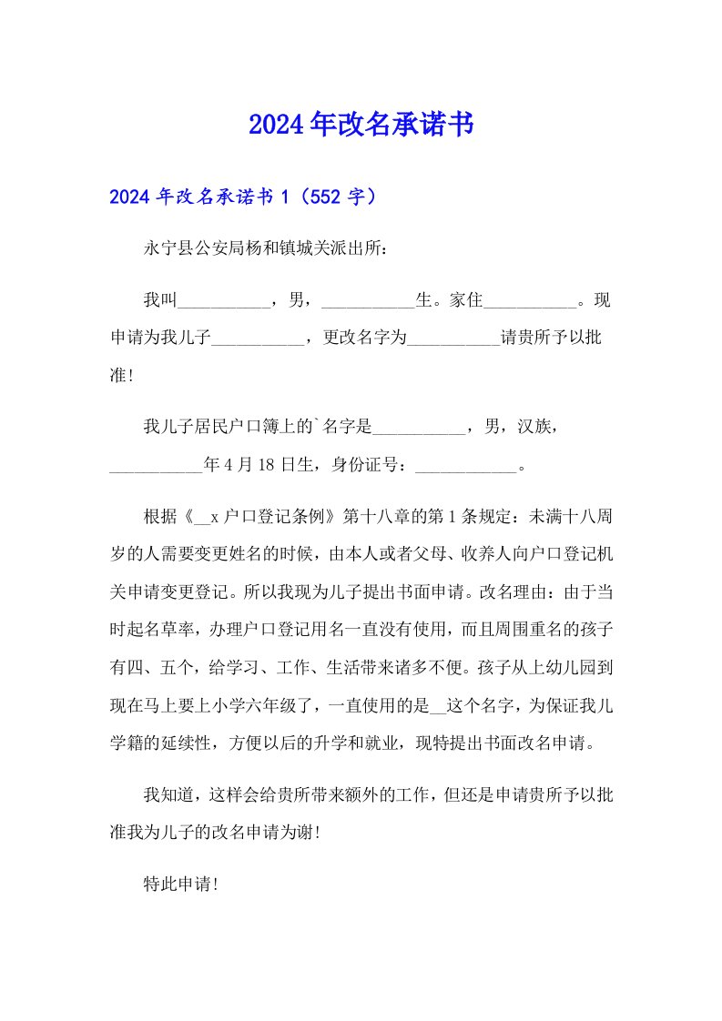 （精选）2024年改名承诺书