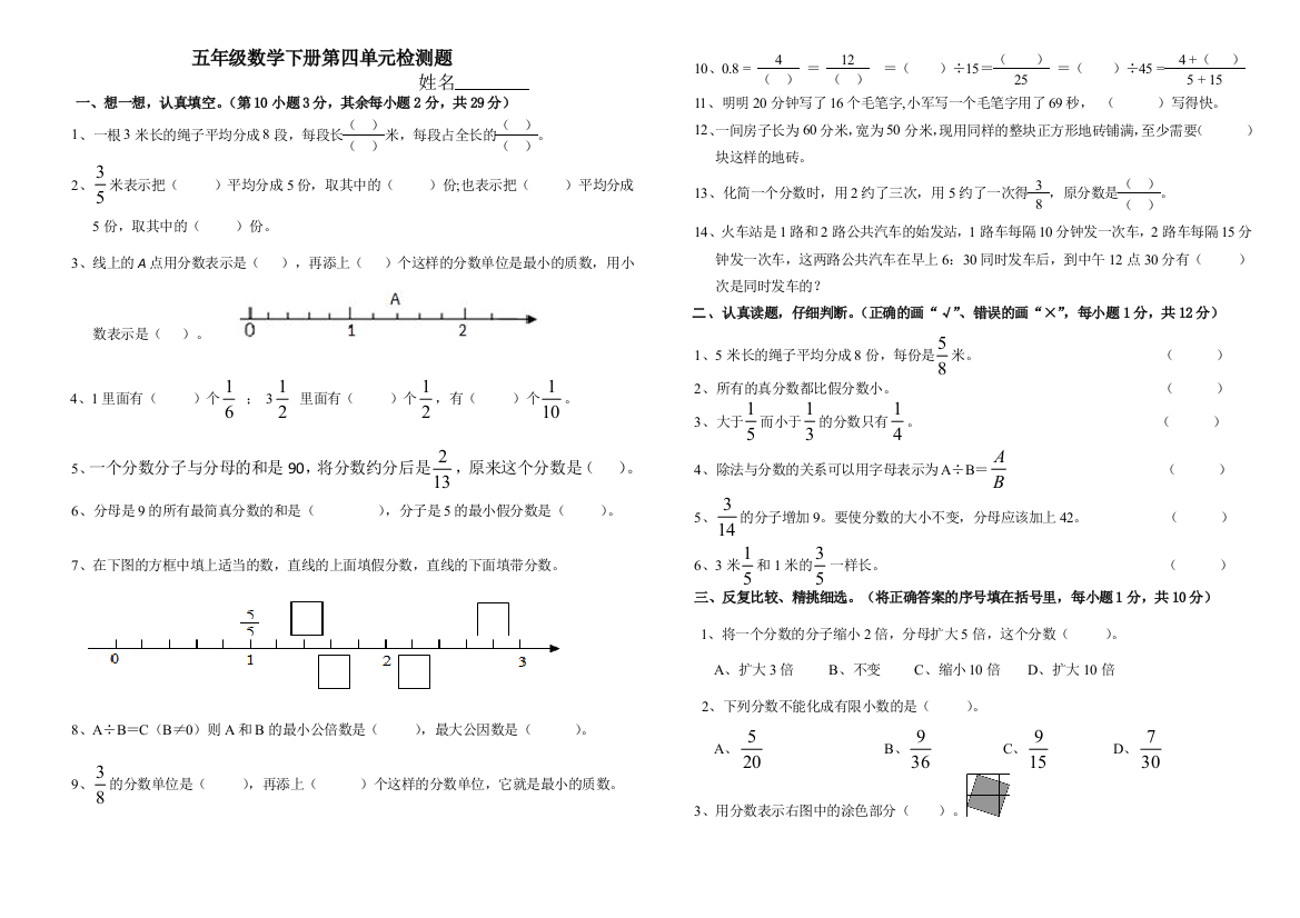 【小学中学教育精选】2015人教版五年级数学下册第四单元检测题