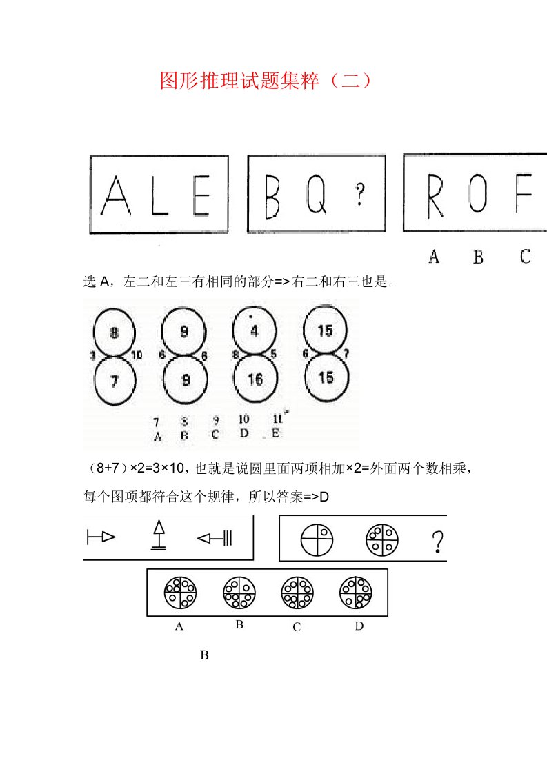 图形推理试题集粹二