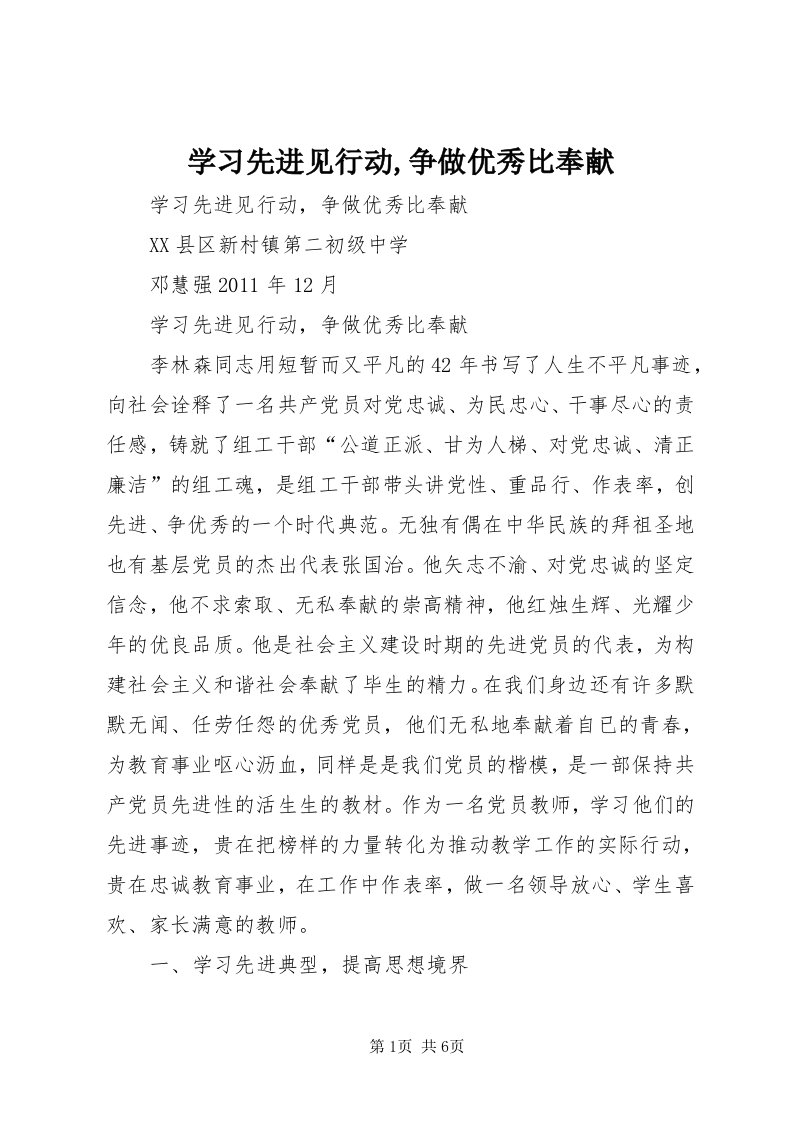 7学习先进见行动,争做优秀比奉献