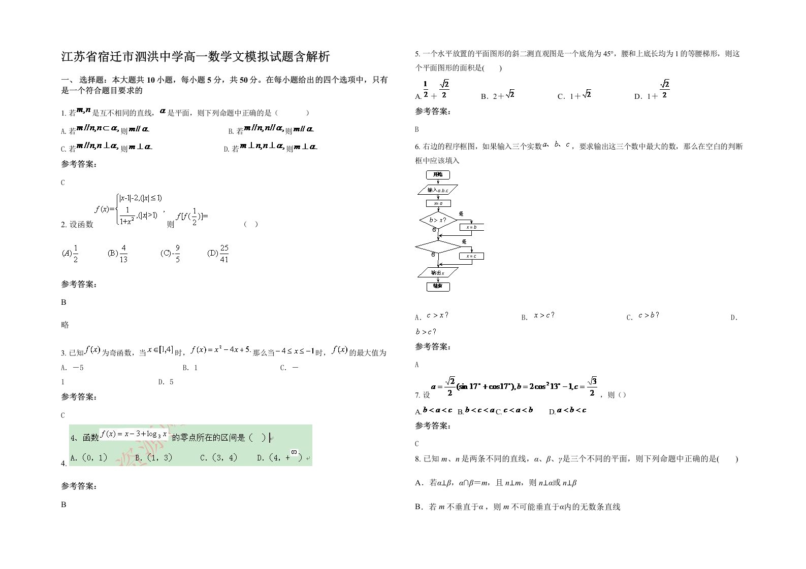 江苏省宿迁市泗洪中学高一数学文模拟试题含解析