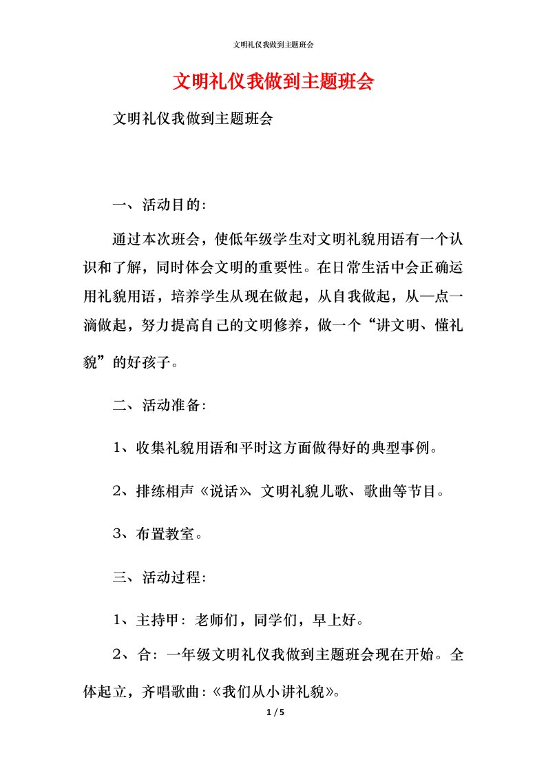 文明礼仪我做到主题班会