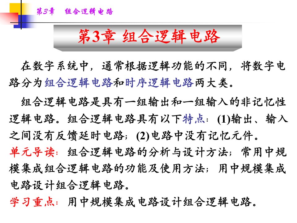 数字电子技术