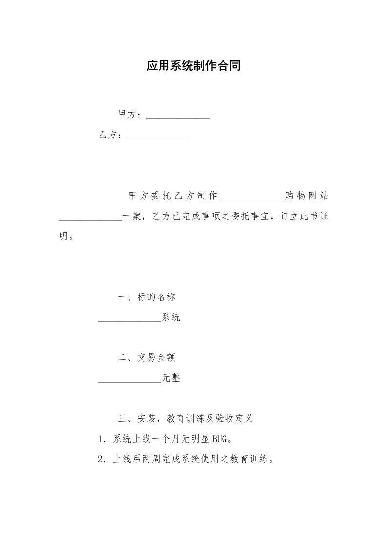 应用系统制作合同