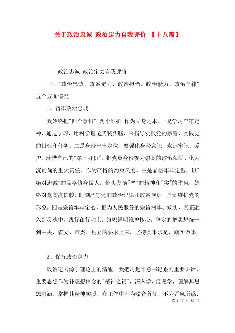 关于政治忠诚