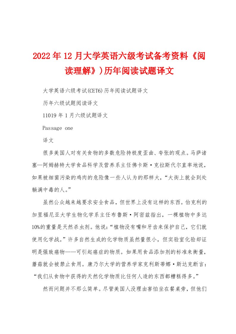 2022年12月大学英语六级考试备考资料《阅读理解》)历年阅读试题译文