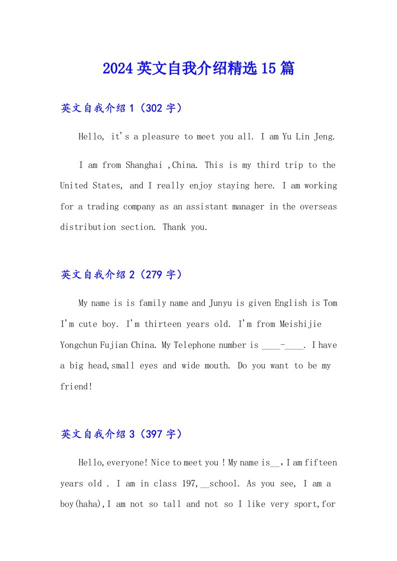 2024英文自我介绍精选15篇